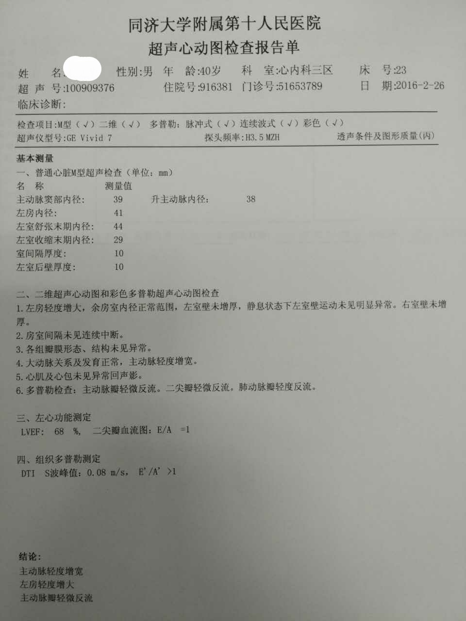 中青年高血压标准化诊治一例丨上海市第十人民医院 张毅