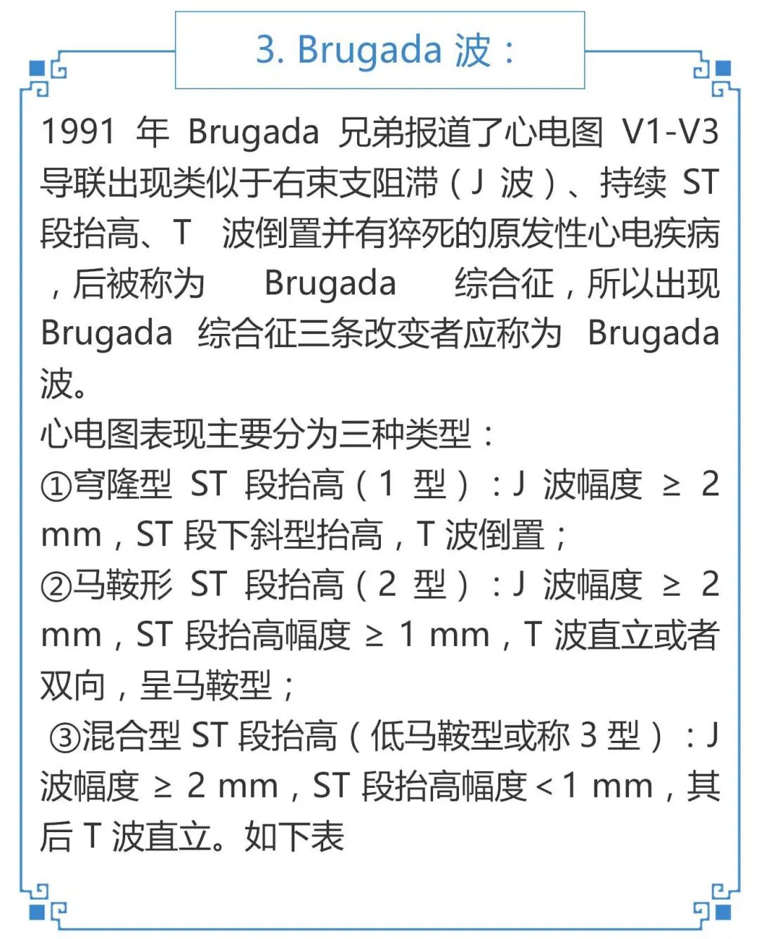 8种罕见危重症心电图波形,你能识别哪几种?