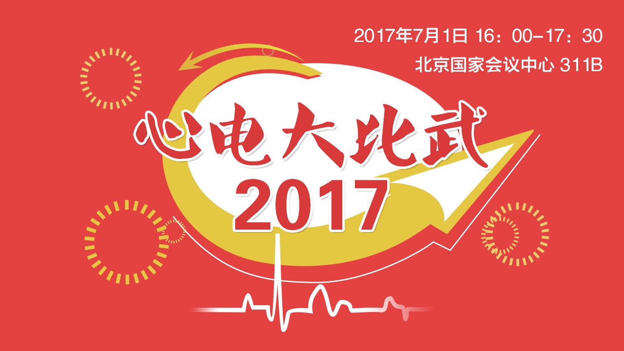 心电大比武主图修改后.jpg