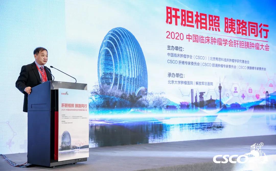 肝胆相照,胰路同行—2020 csco肝胆胰肿瘤大会顺利召开