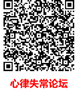 心律失常论坛.png