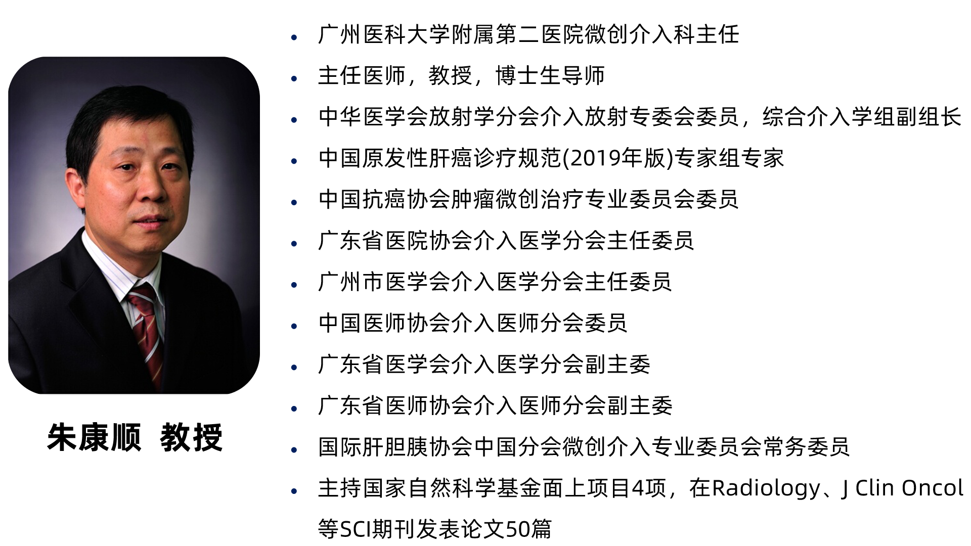 肝愿为你丨朱康顺教授靶向与介入越早联合获益越多延长时间不必停药