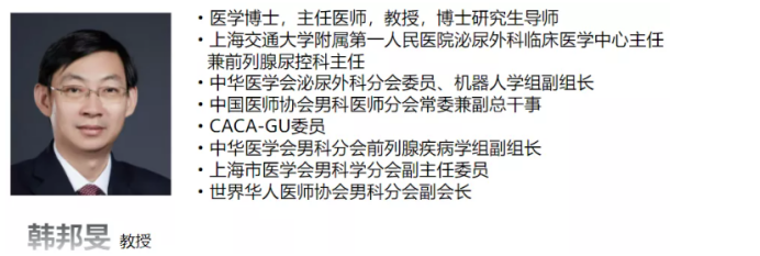 韩邦旻教授前列腺癌新十年系列访谈新辅助治疗为前列腺癌治疗带来新