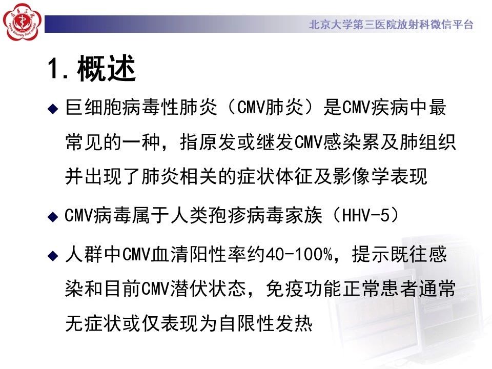 巨细胞病毒性肺炎的影像表现