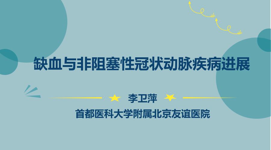 李卫萍PPT.png