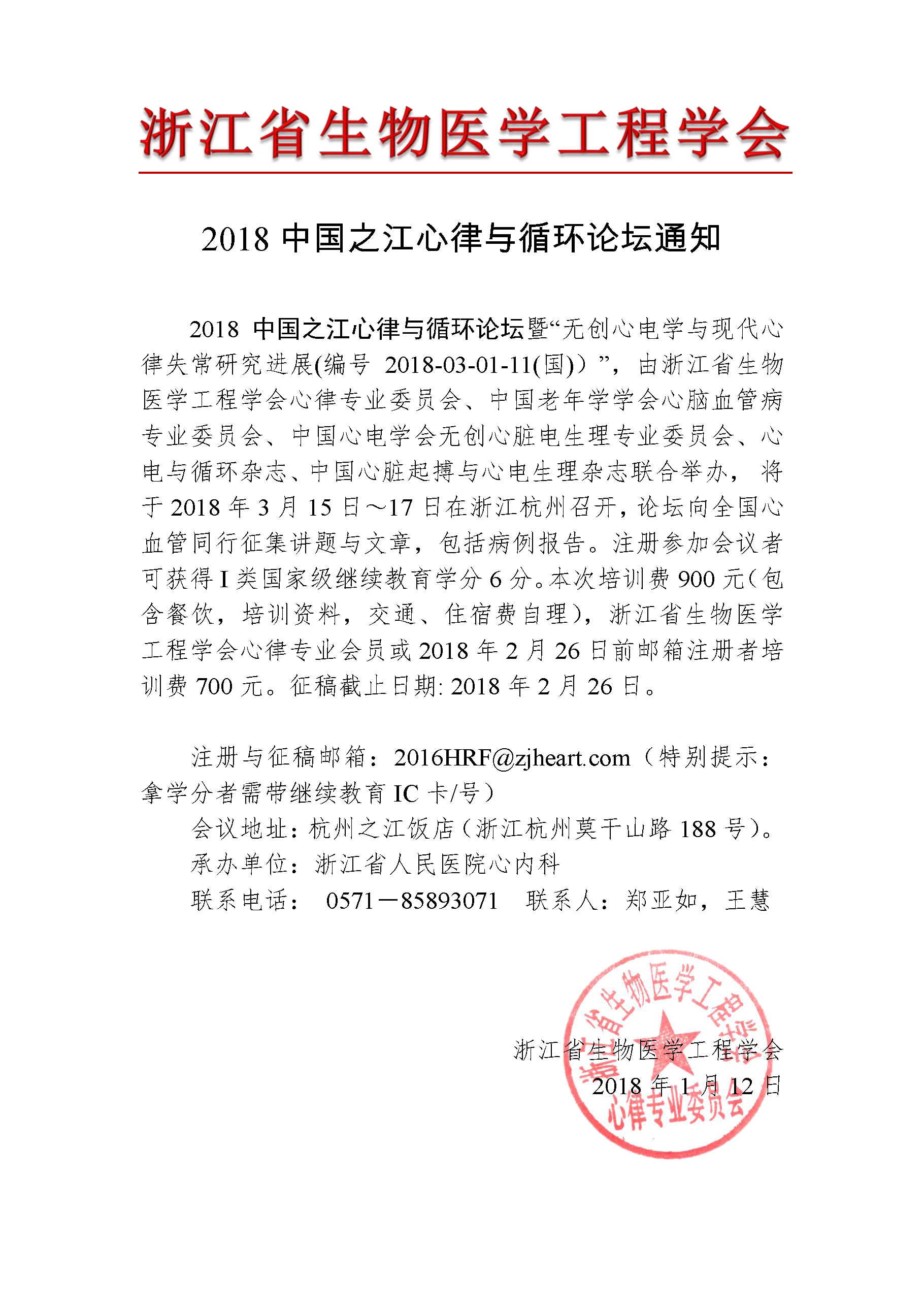 会议通知（学会）.png