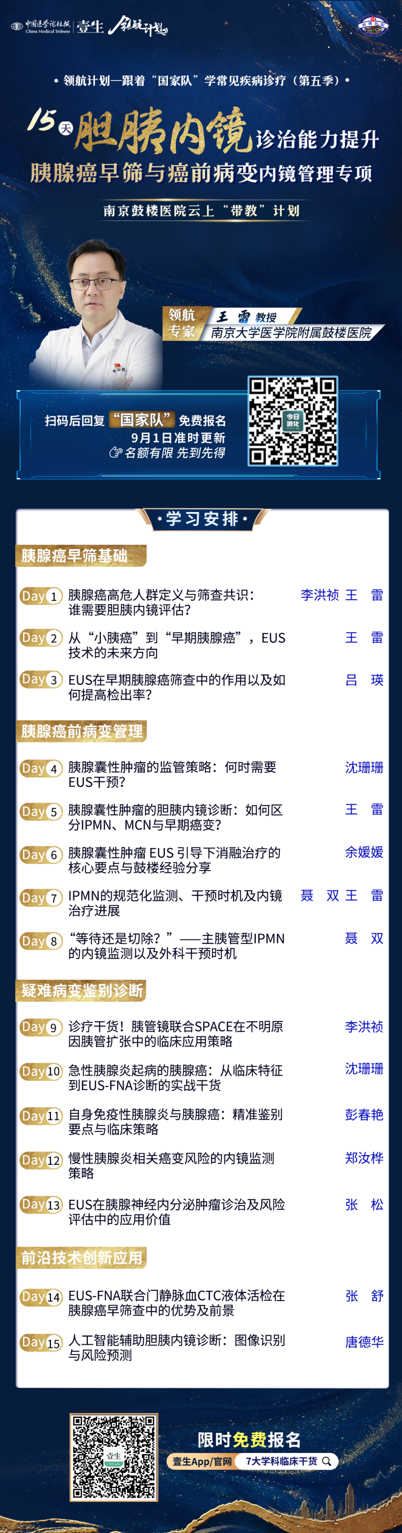 消化有码海报1-EUS.png