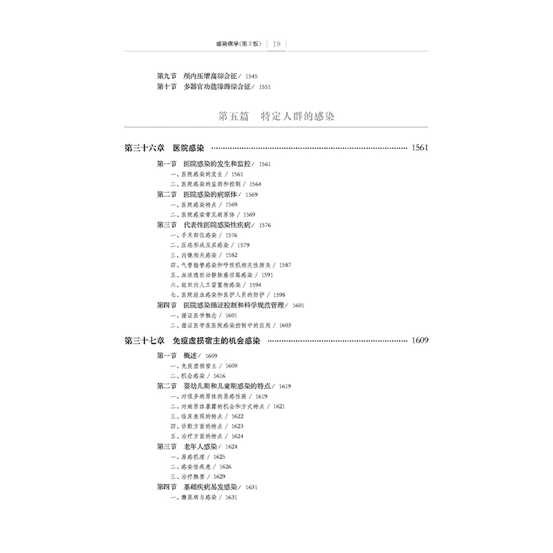 感染病学（第2版）-目录18.jpg