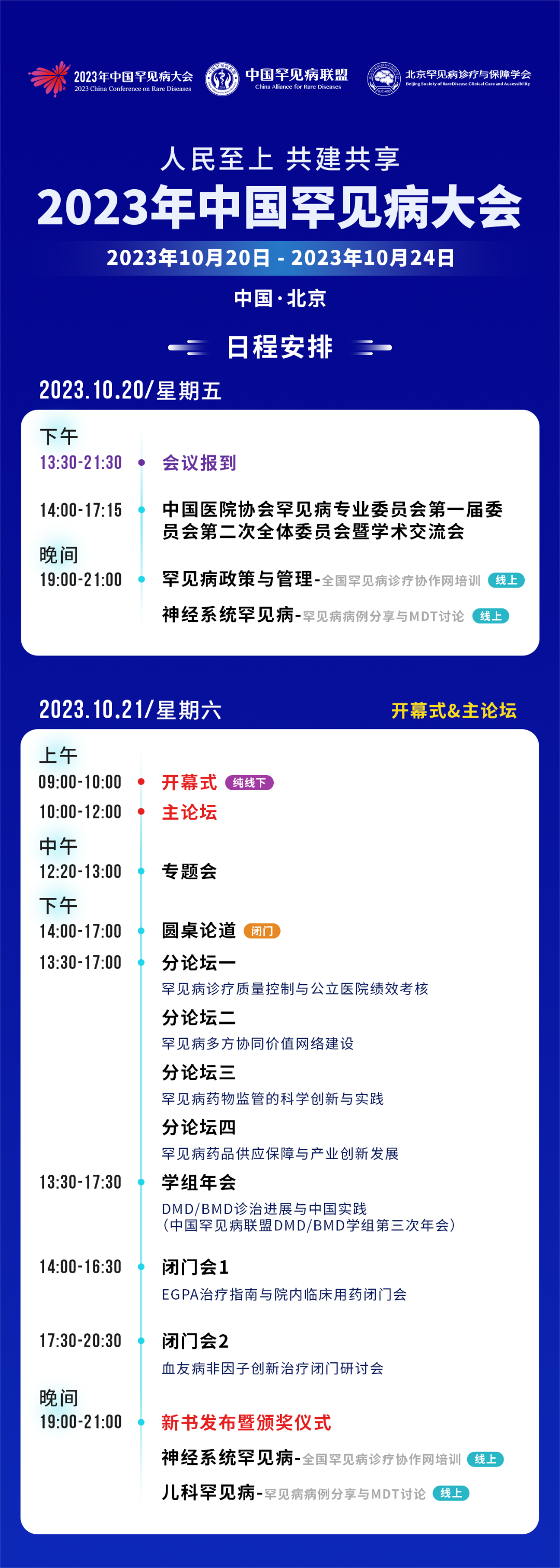 中国医学论坛报-日程概览(1).png