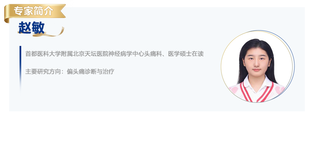 赵敏简介.png