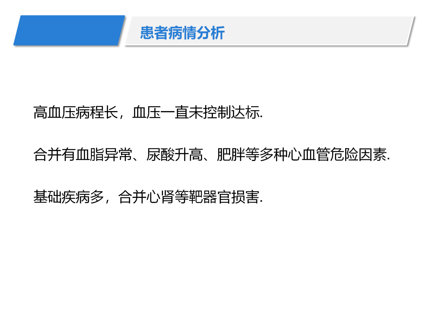 百普乐治疗高血压1例1__11.png