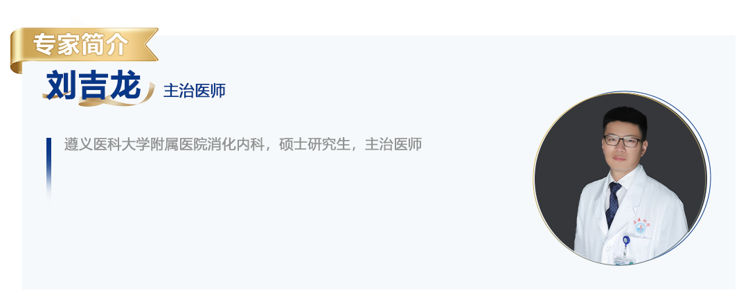 刘吉龙简介.png