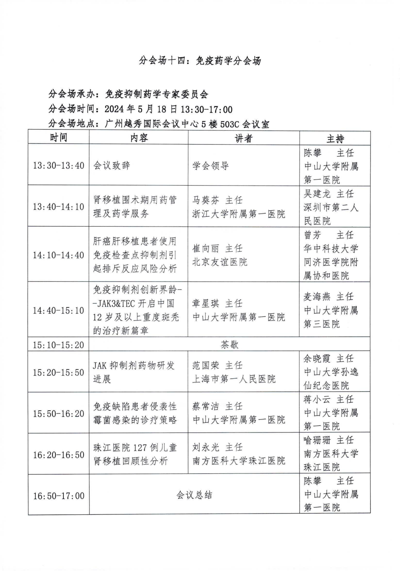 关于举办2024第3届外科药学大会的正式通知 (2)_23.png