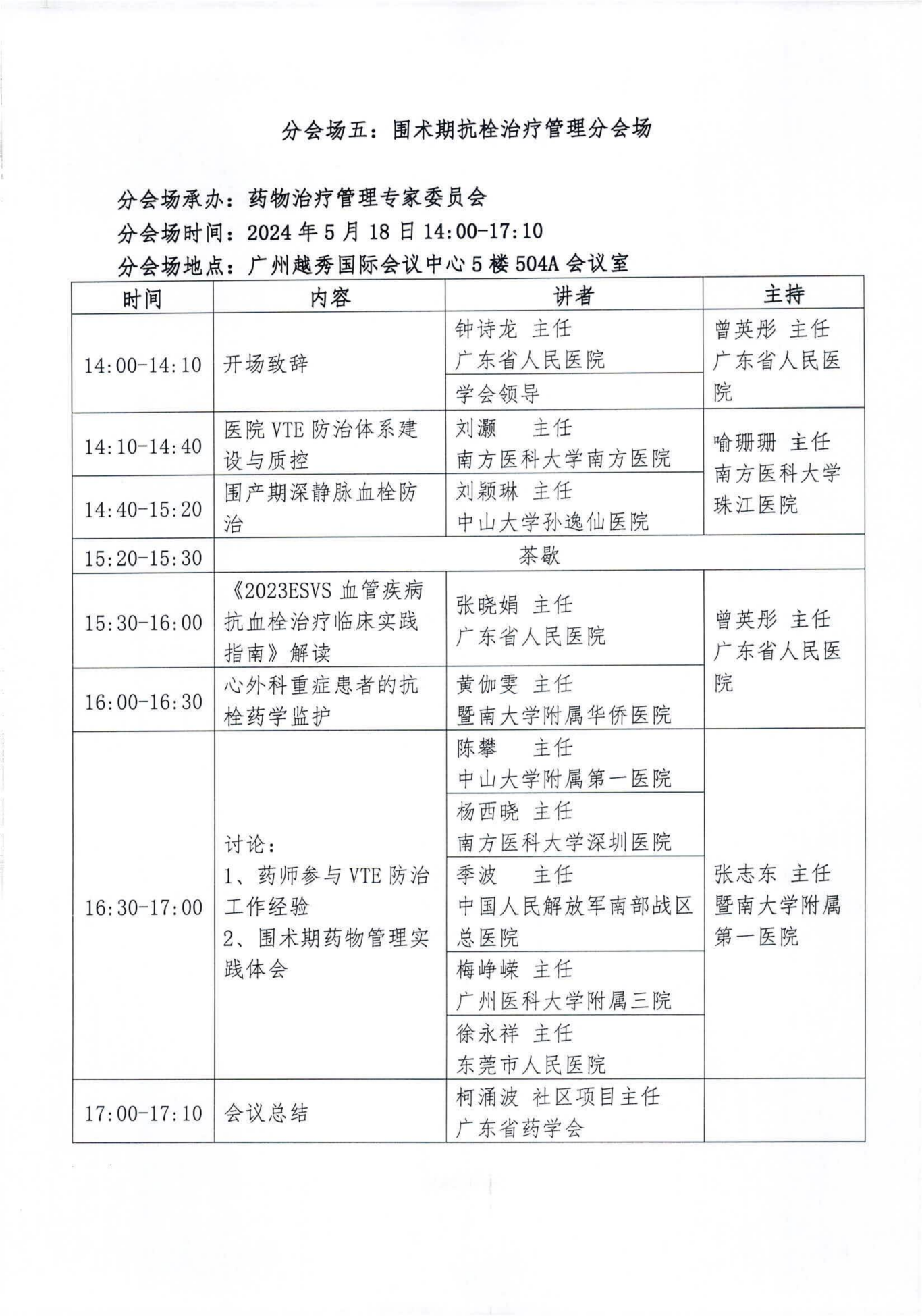 关于举办2024第3届外科药学大会的正式通知 (2)_12.png