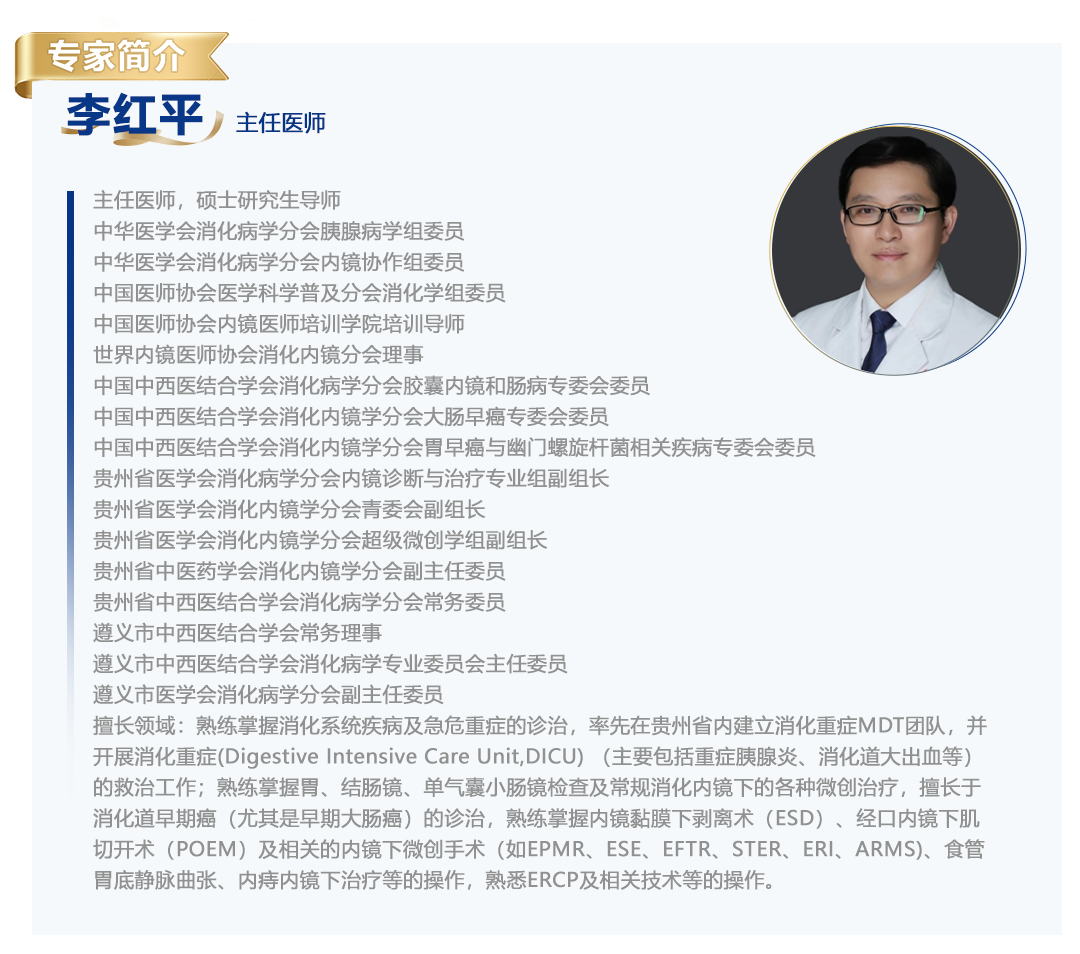 李红平简介.png