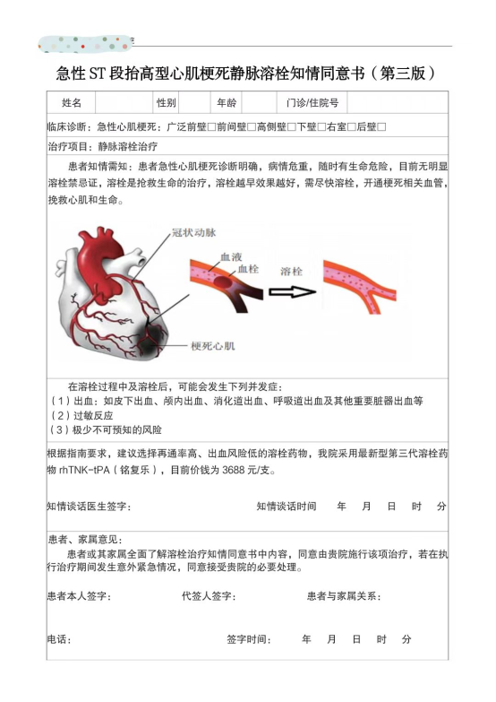 知情同意书.png