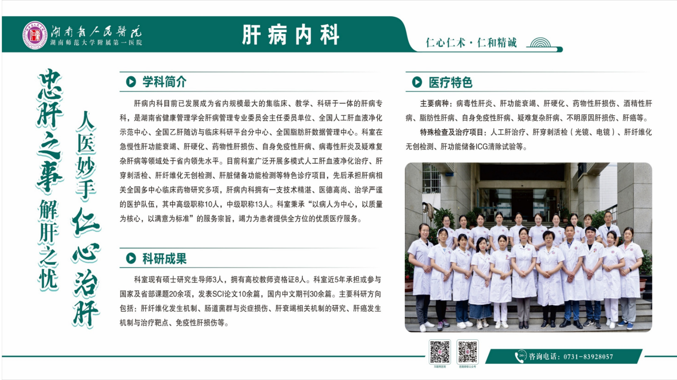肝病内科(1)_01.png