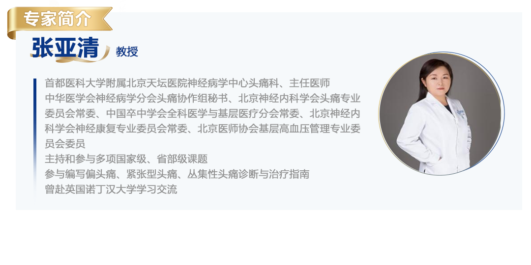 张亚清简介.png