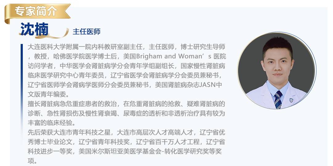 沈楠简介.png