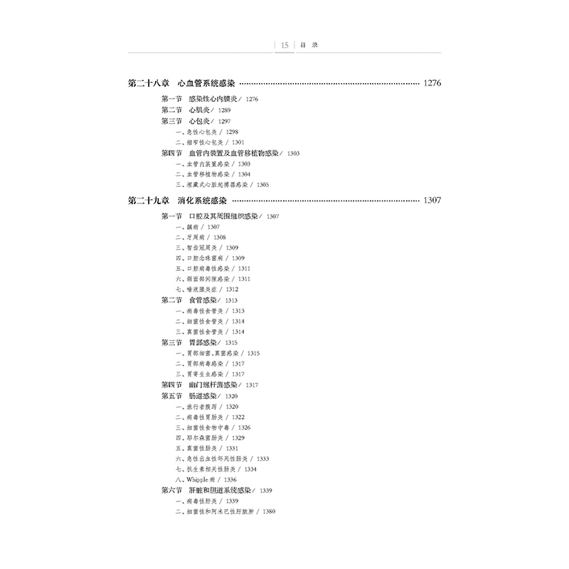 感染病学（第2版）-目录15.jpg