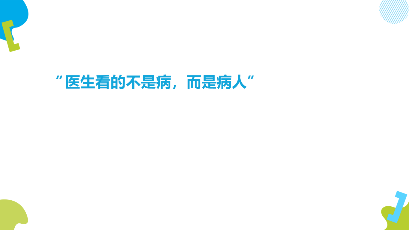 黄超 百普乐病例分享_22.png