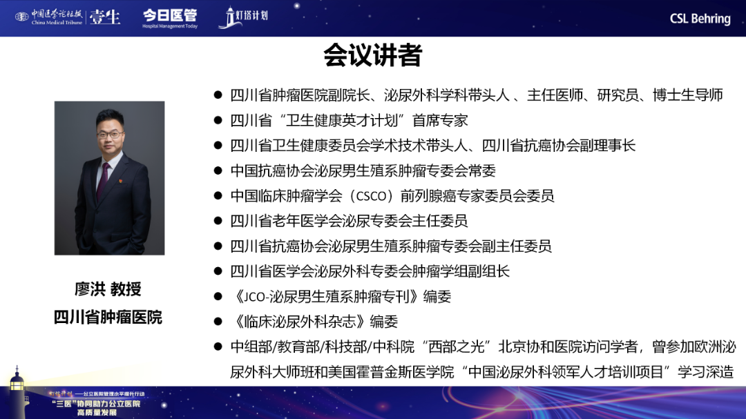 3.5三医协同助力公立医院高质量发展线上会串场_05.png
