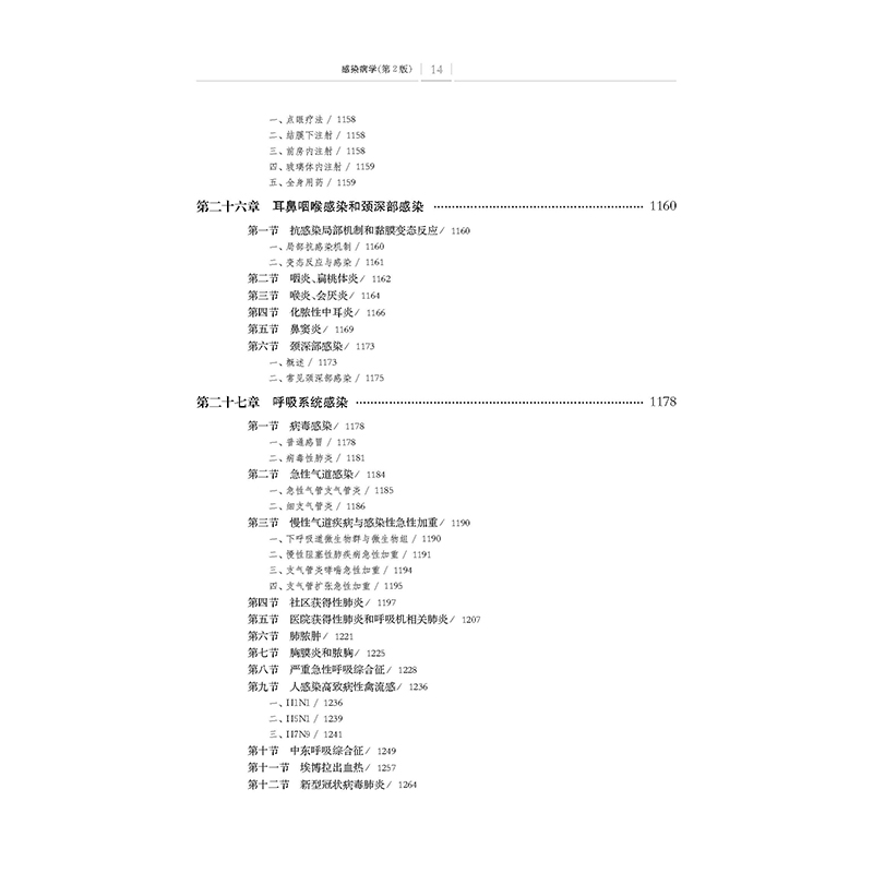 感染病学（第2版）-目录14.jpg