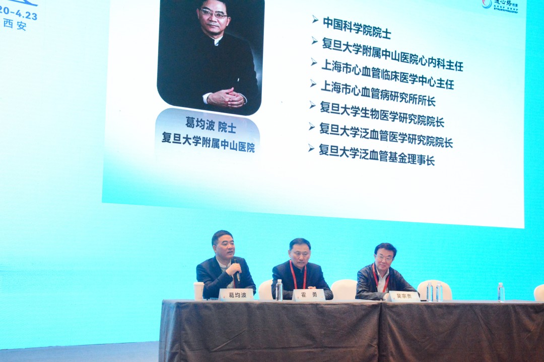 葛均波院士点评(1).jpg