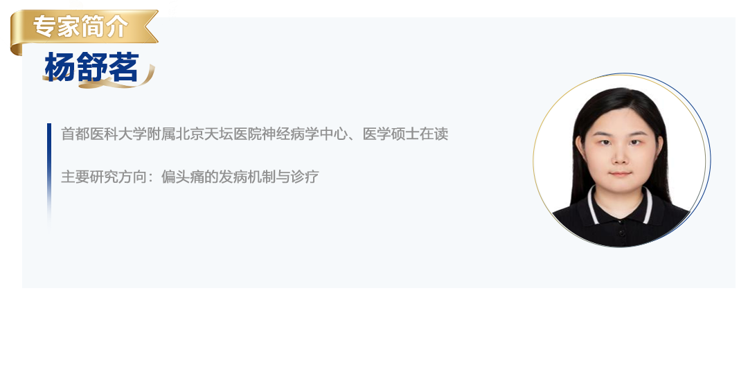 杨舒铭简介.png