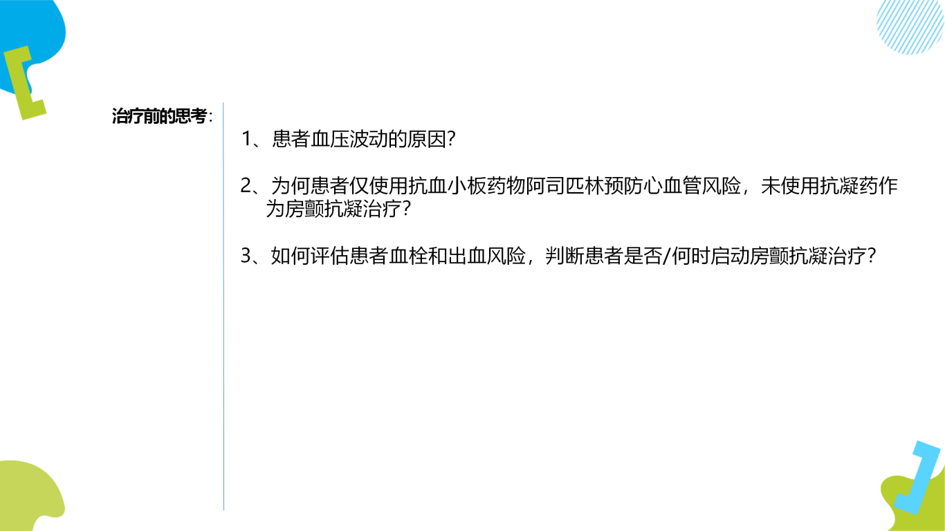 黄超 百普乐病例分享_09.png