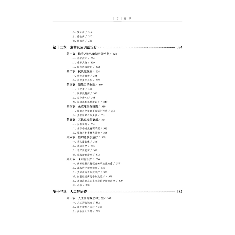 感染病学（第2版）-目录7.jpg