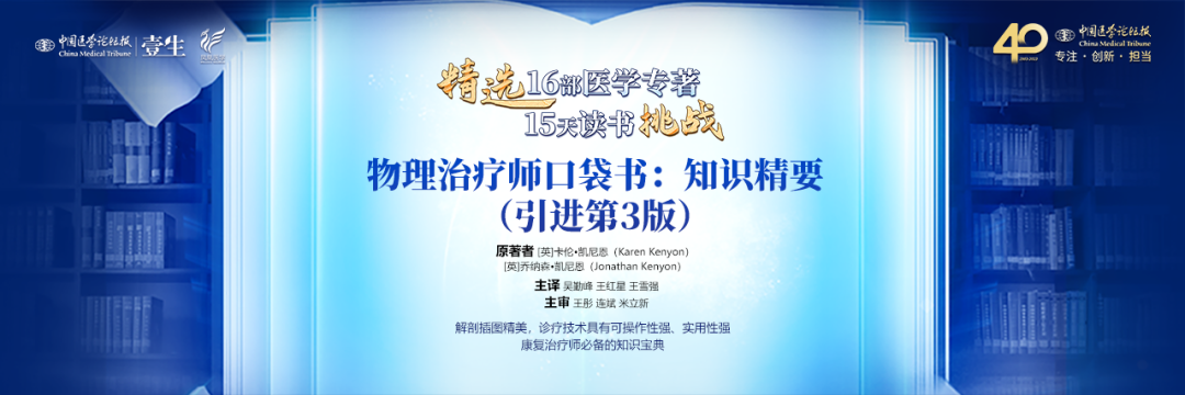 物理治疗师口袋书 banner.png