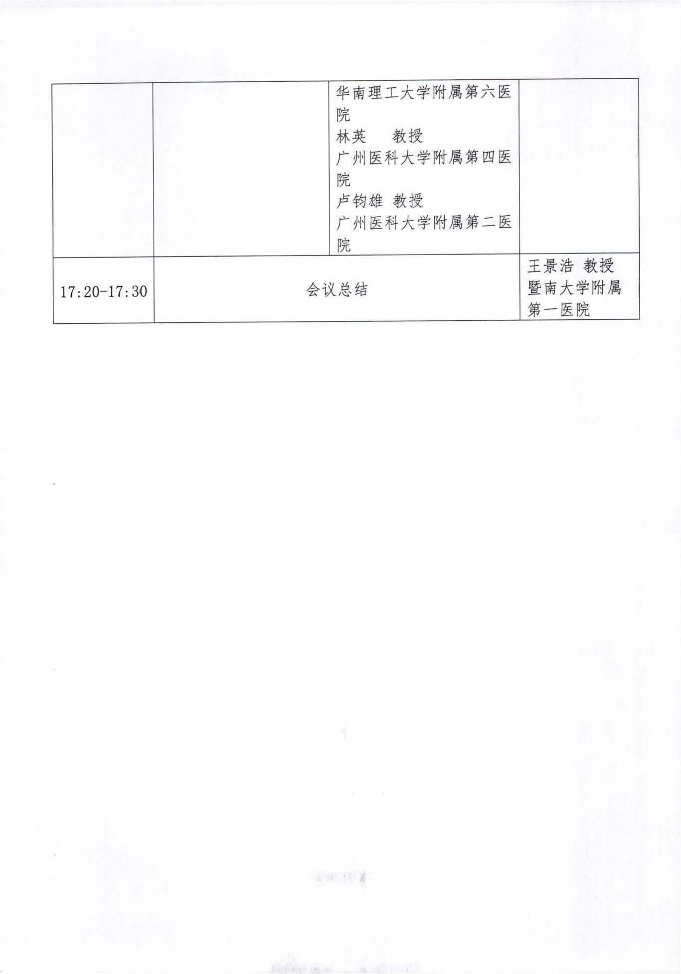 关于举办2024第3届外科药学大会的正式通知 (2)_08.png