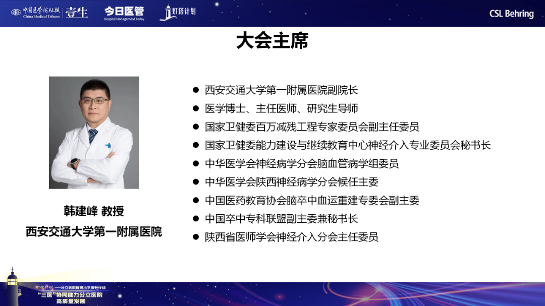 3.5三医协同助力公立医院高质量发展线上会串场_13.png