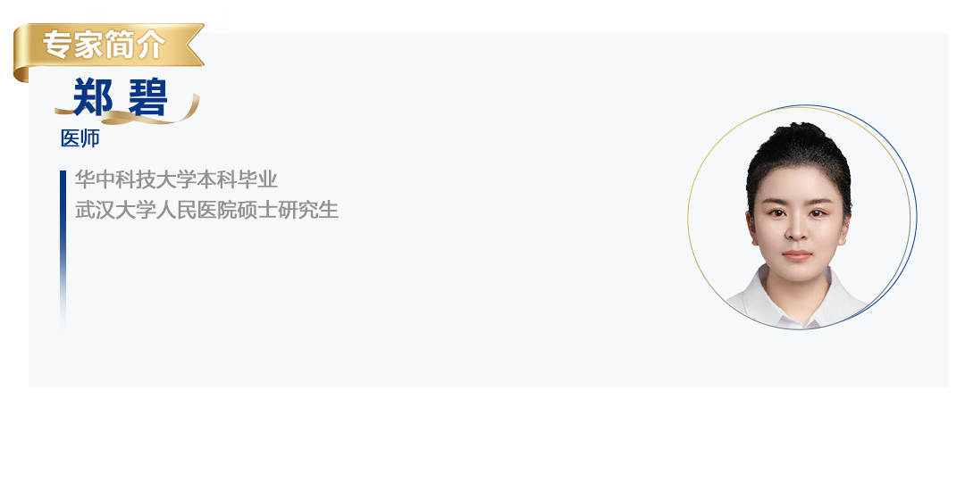 郑碧.png