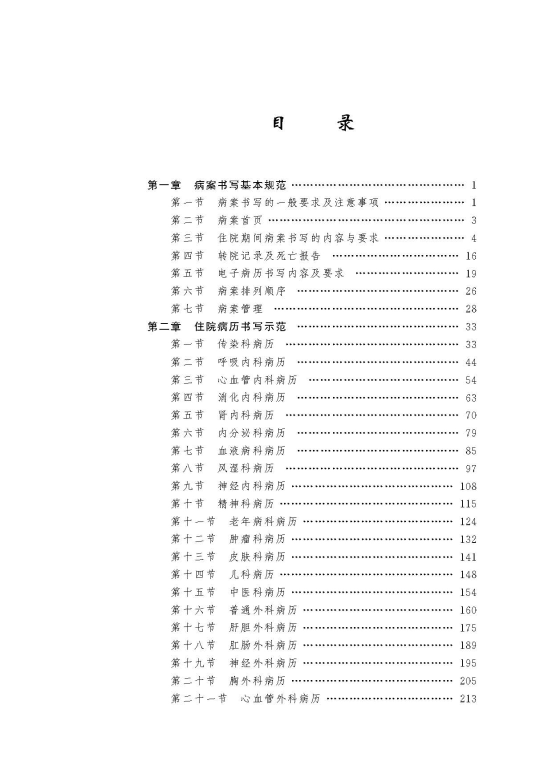 病历书写规范目录_页面_1.jpg