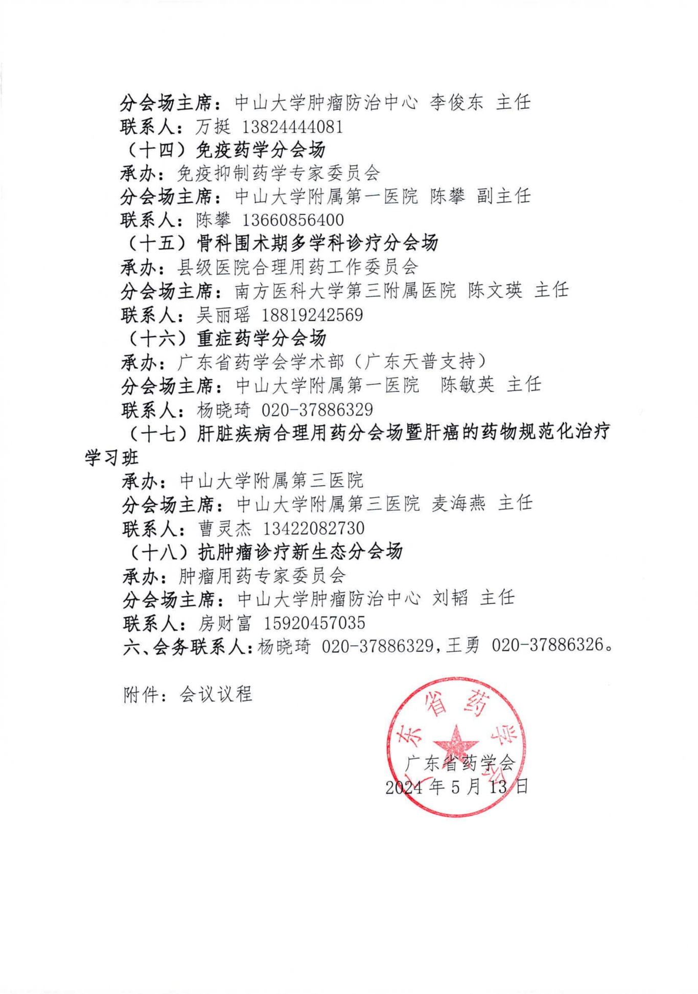 关于举办2024第3届外科药学大会的正式通知 (2)_03.png