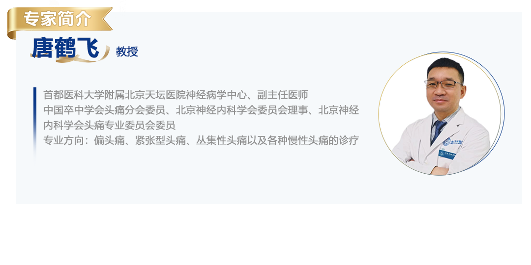 唐鹤飞教授简介.png