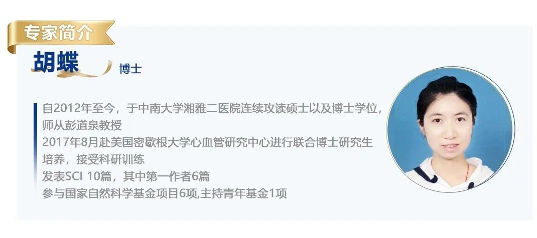 胡蝶简介.png