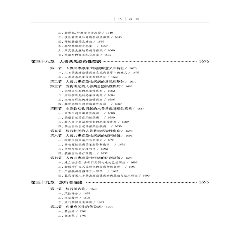 感染病学（第2版）-目录19.jpg