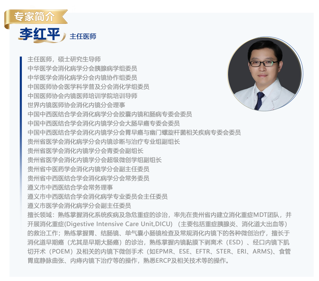 李红平简介.png