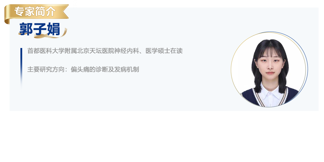 郭子娟简介.png