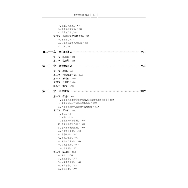 感染病学（第2版）-目录12.jpg