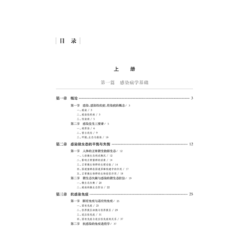 感染病学（第2版）-目录1.jpg