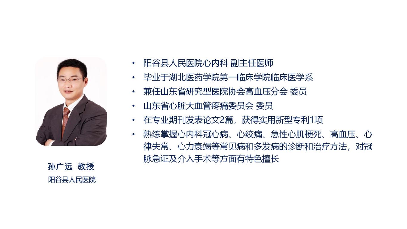 9-孙广远.jpg