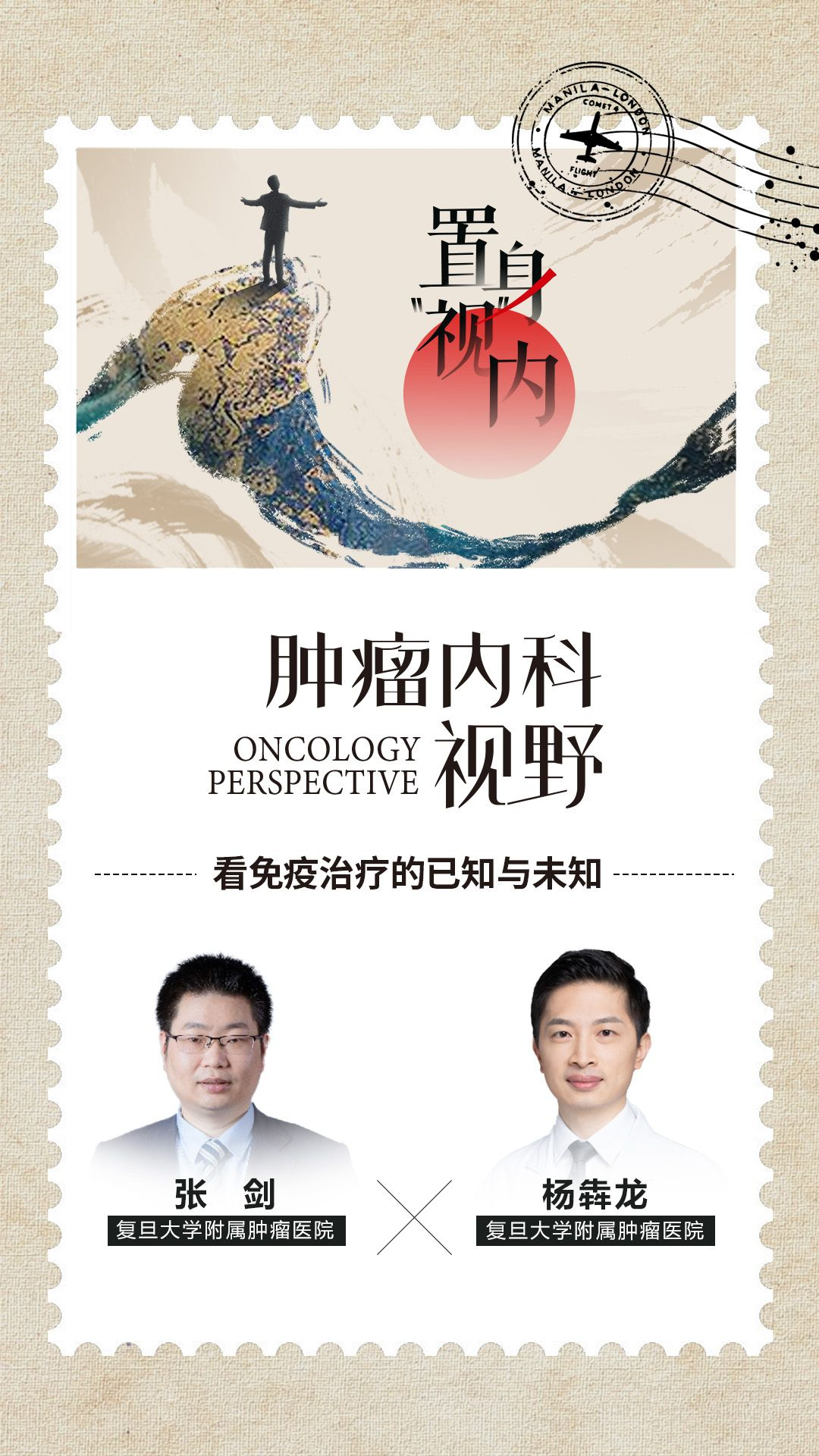 长图封面-肿瘤内科视野1.png