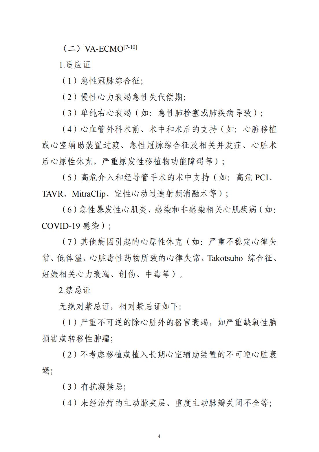成人体外膜肺氧合技术操作规范（2_06.jpg