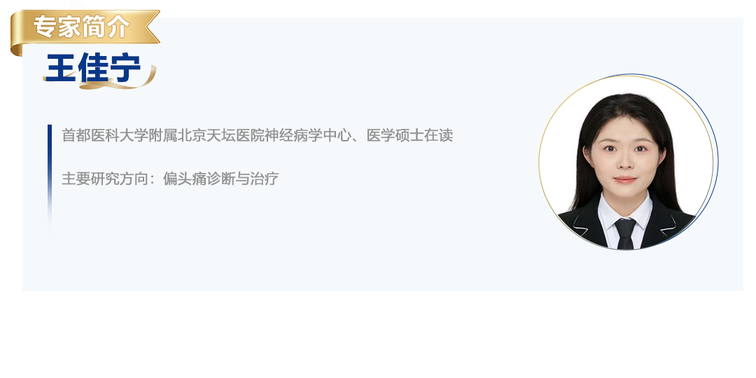 王佳宁简介.png
