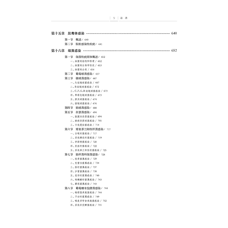 感染病学（第2版）-目录9.jpg