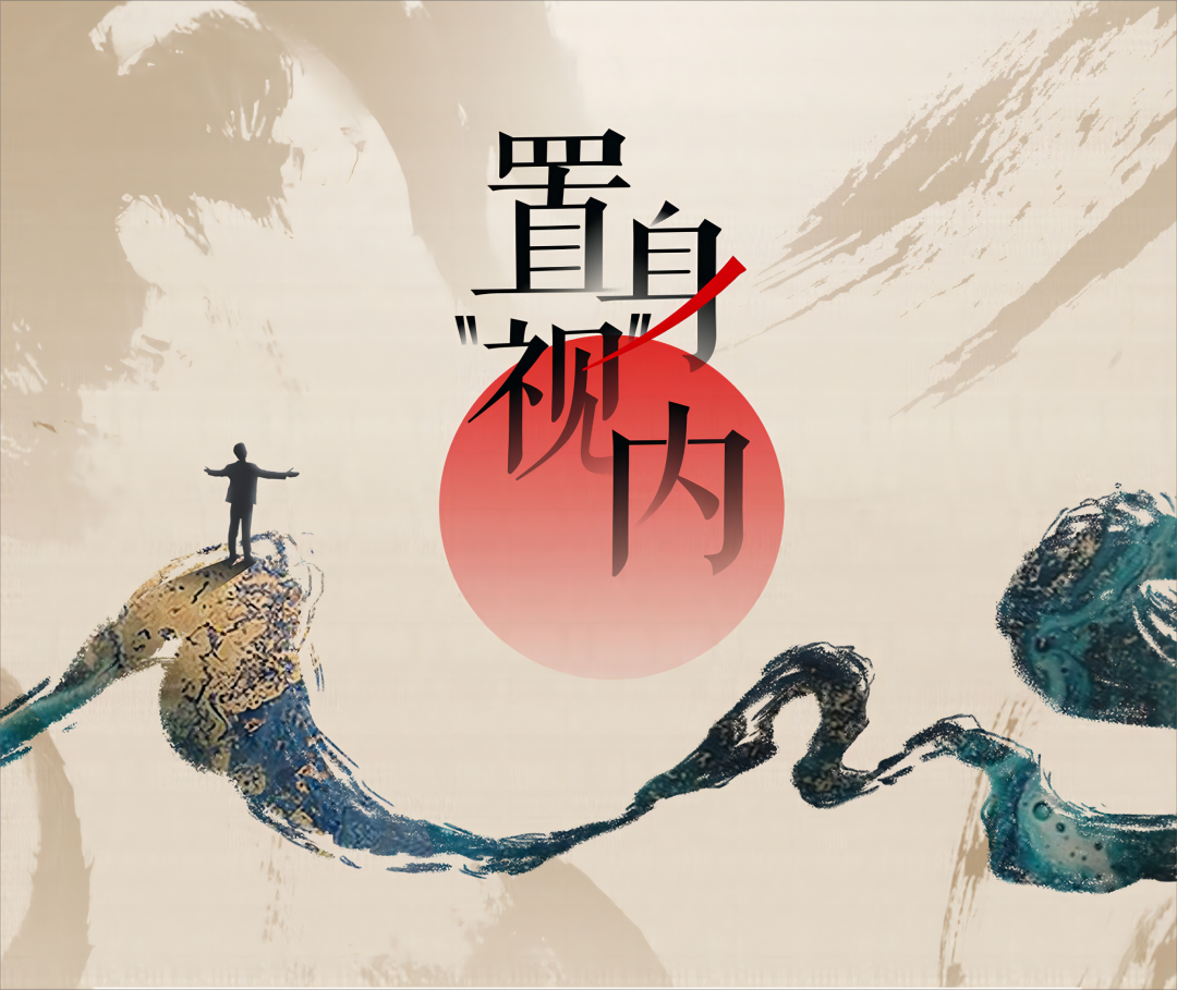 置身视内-底图上半部分.png